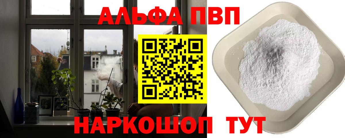 Alpha PVP СК КРИС  APVP мука  закладка  Альфа ПВП  Ишимбай  Alpha-PVP мука  Вход с VPN 