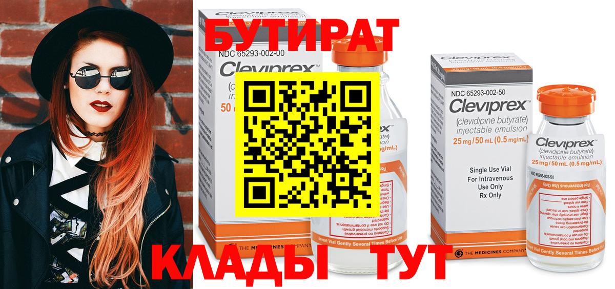 БУТИРАТ BDO Ишимбай