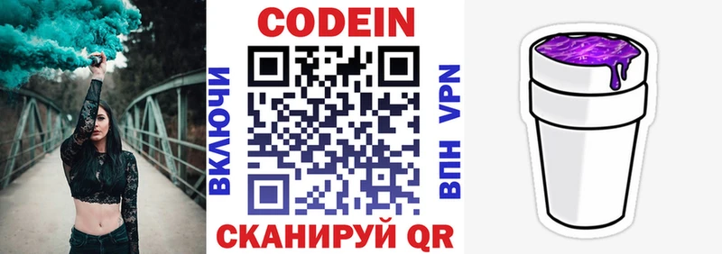 mega зеркало  Ишимбай  Codein напиток Lean (лин) 