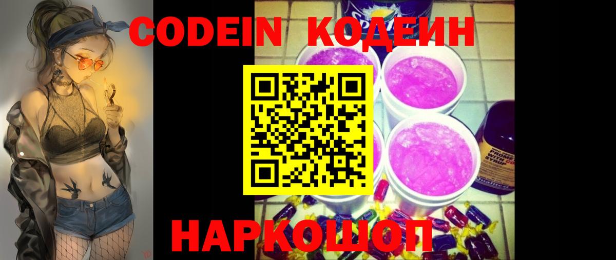 Ишимбай  Codein напиток Lean (лин)  Вход с VPN 